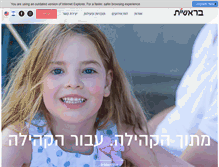 Tablet Screenshot of bereisheet.org